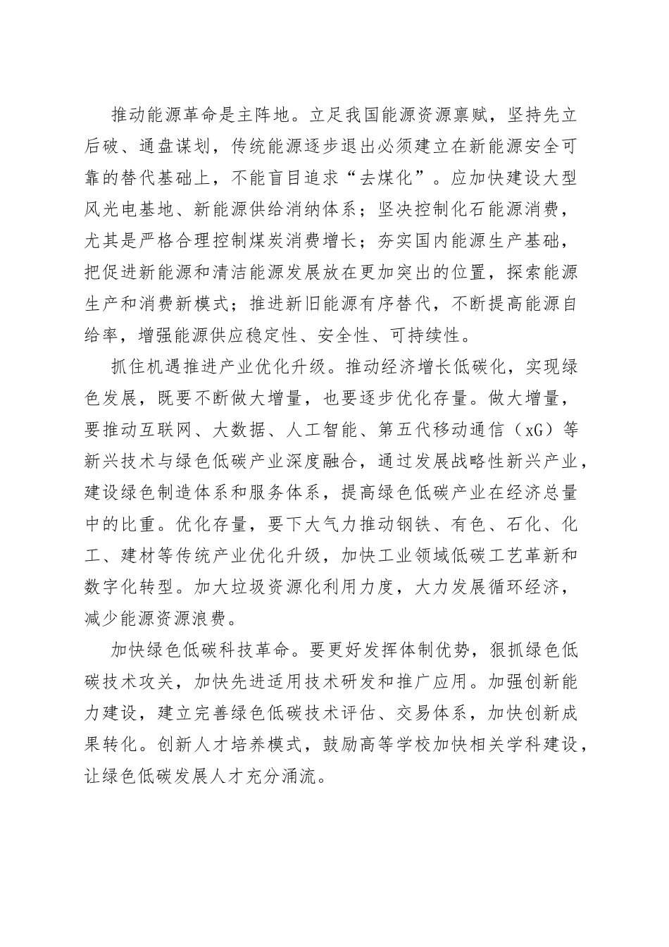 【中心组研讨发言】以新发展理念推进碳达峰碳中和_第2页