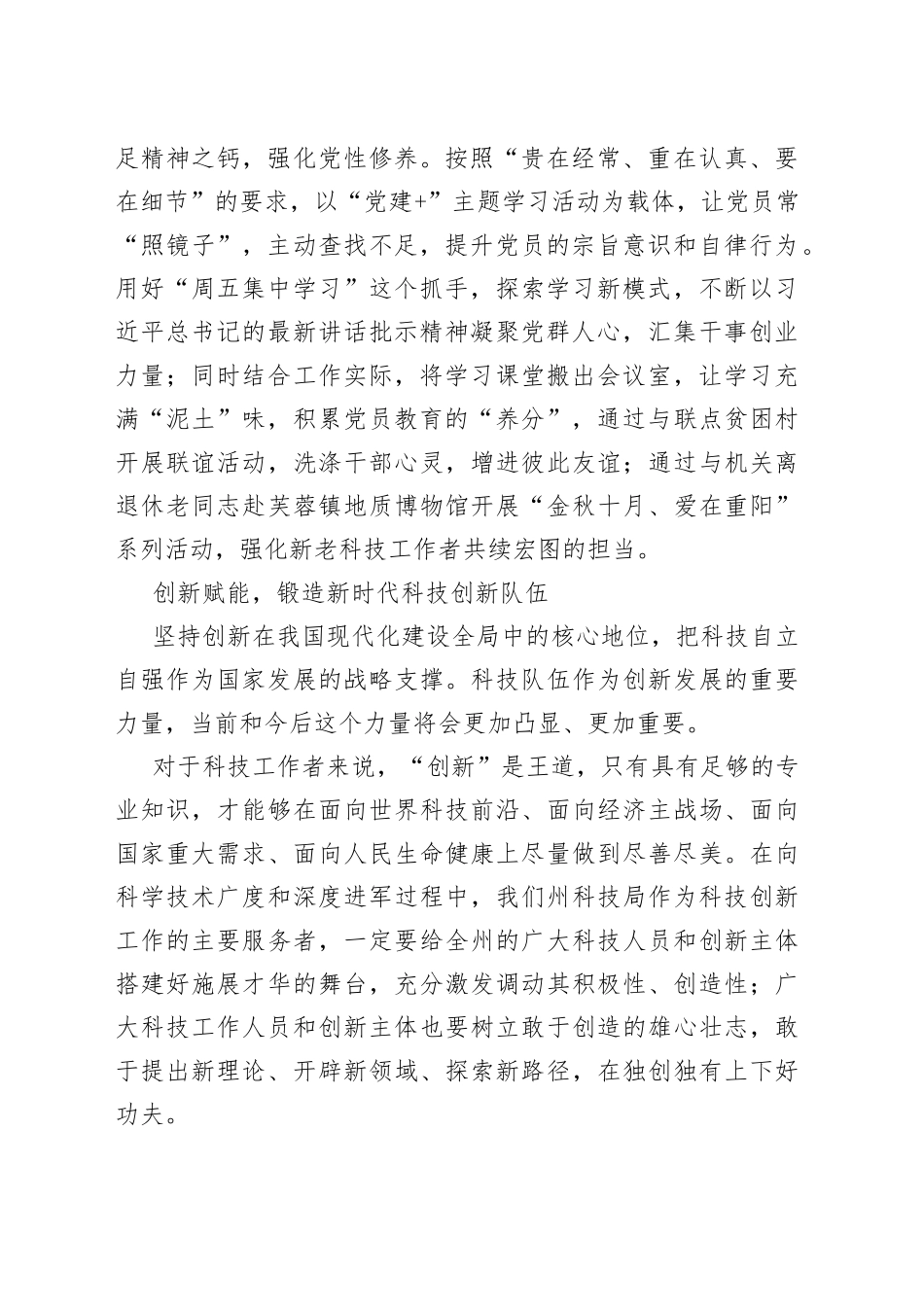 【中心组研讨发言】以新理念打造湘西州具有核心竞争力的科技创新高地_第2页