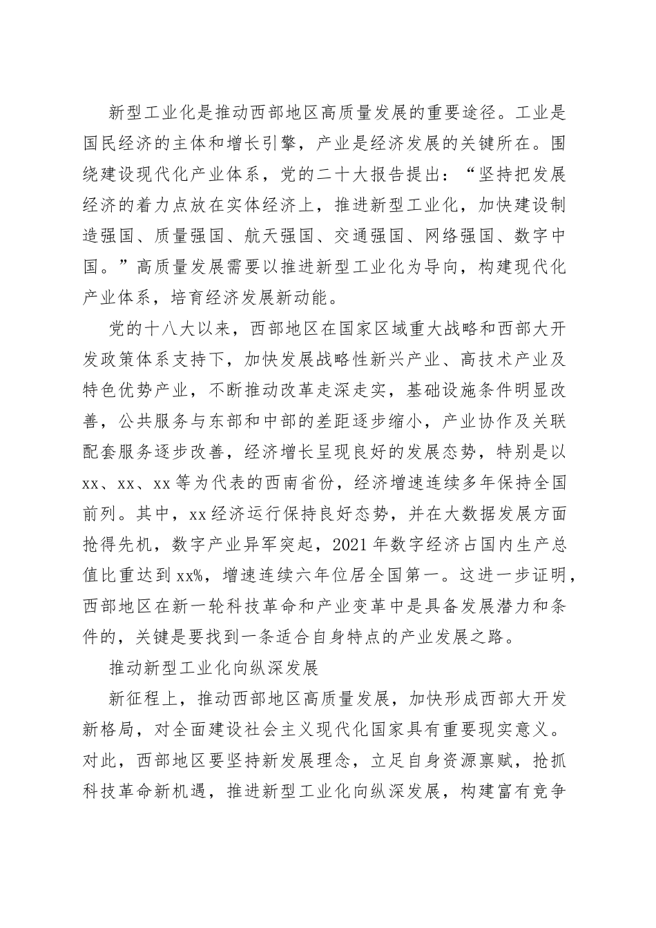 【中心组研讨发言】以新型工业化推动西部高质量发展_第2页