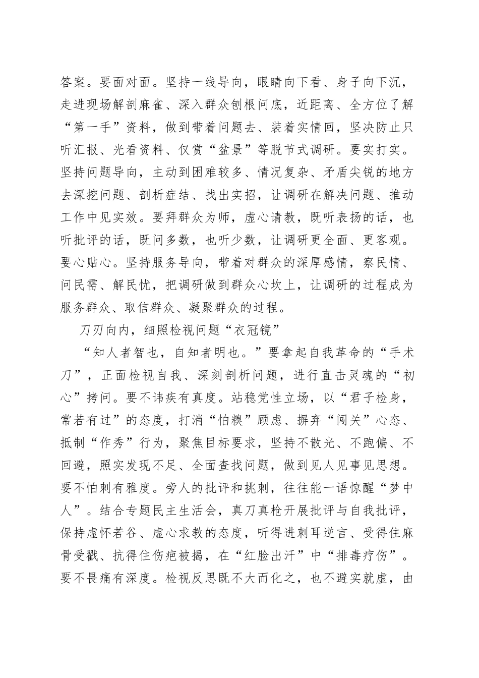 【中心组研讨发言】以自我革命精神筑牢初心_第2页