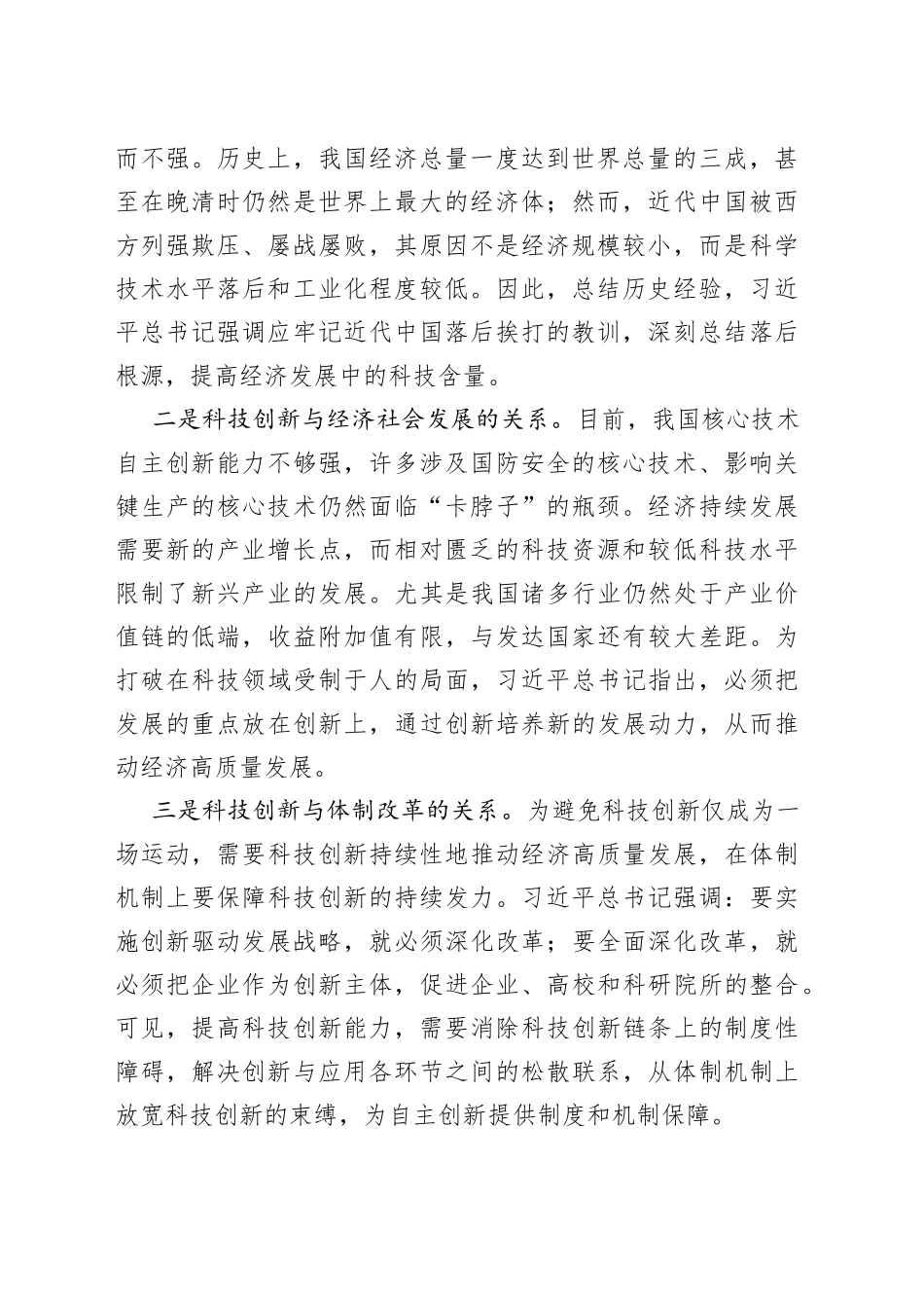 【中心组研讨发言】以自主创新推动菏泽经济高质量发展_第2页