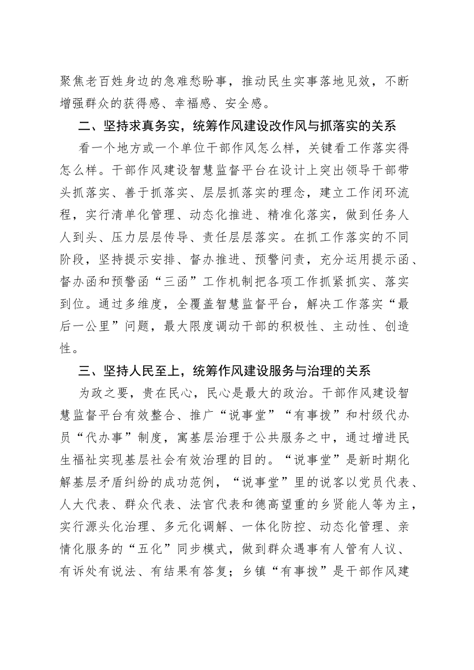 【中心组研讨发言】以作风建设助力高质量发展的“XX答卷”_第2页