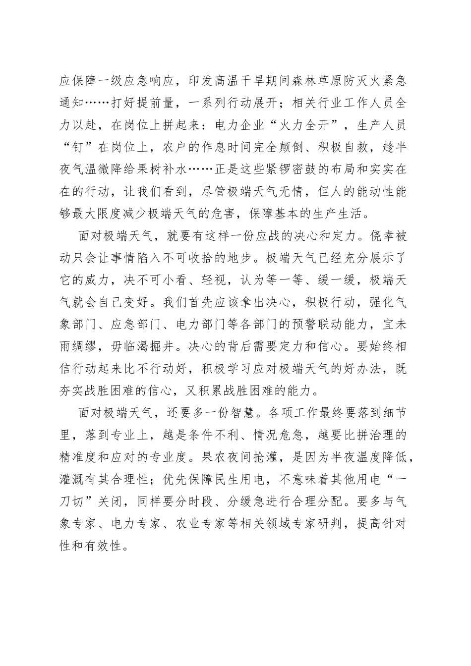 【中心组研讨发言】应对极端天气 要多份定力和智慧_第2页