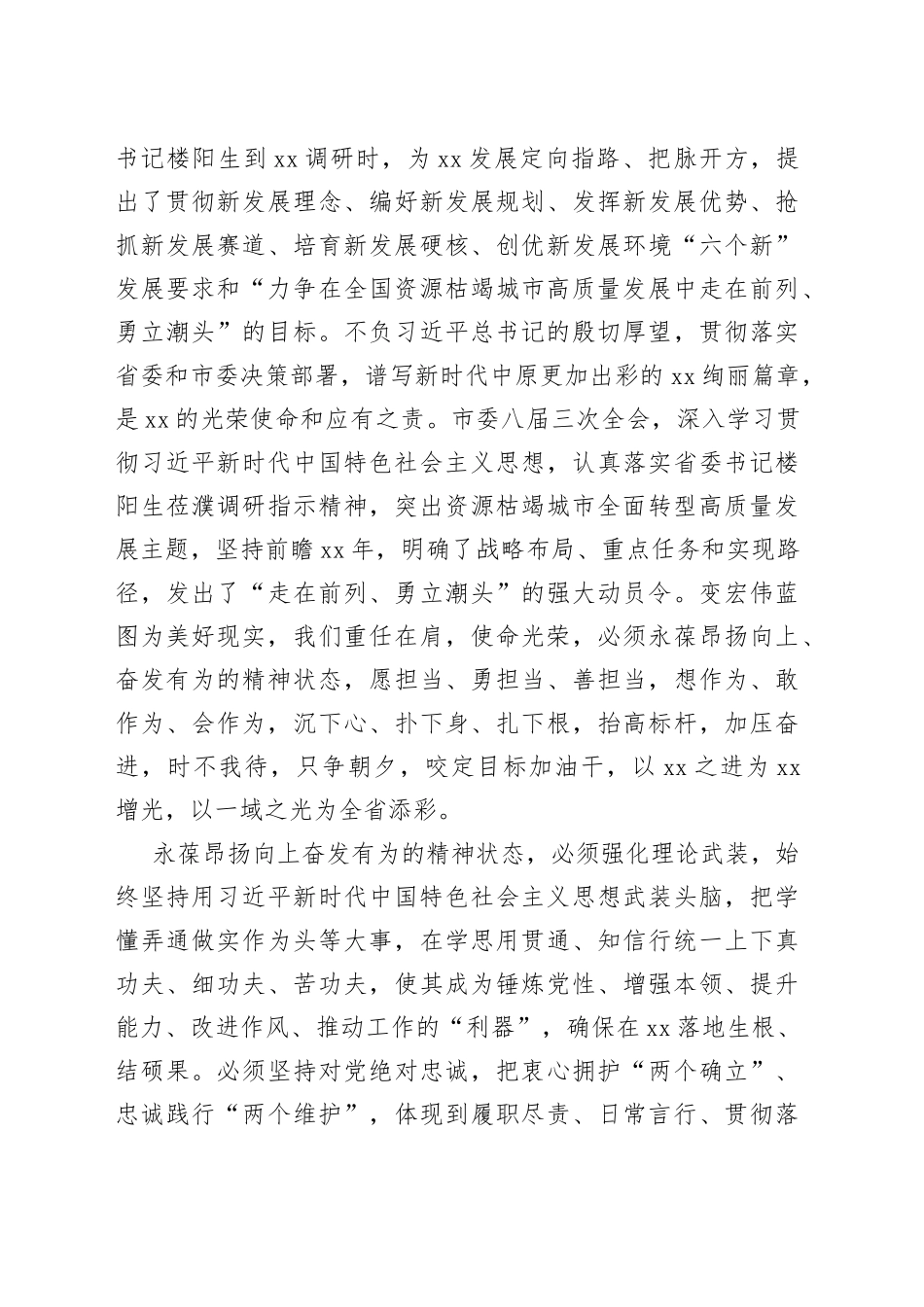 【中心组研讨发言】永葆昂扬向上奋发有为的精神状态_第2页