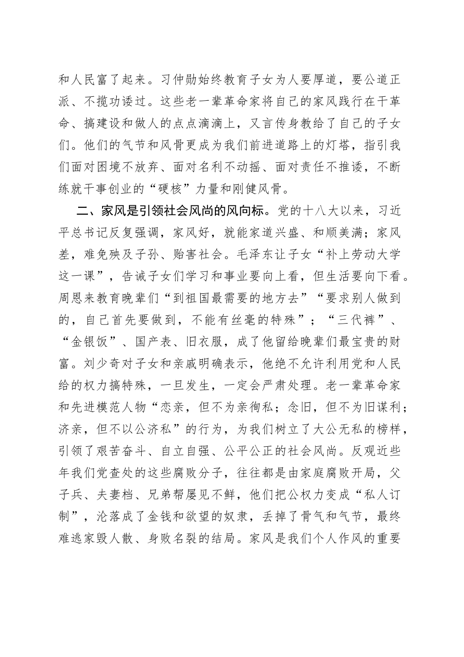 【中心组研讨发言】永葆向上向善好家风_第2页