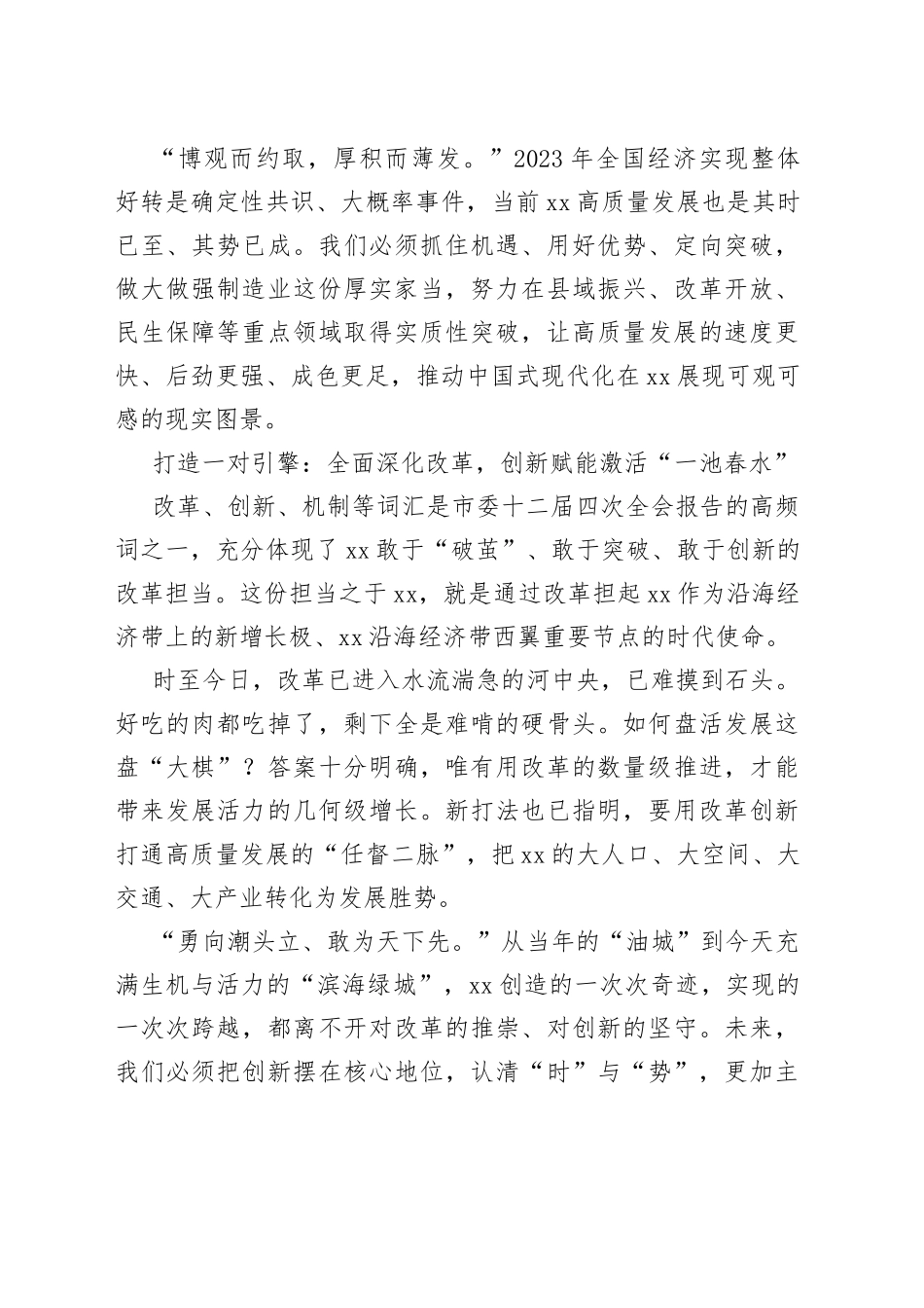 【中心组研讨发言】勇担光荣使命续写更大荣光_第2页