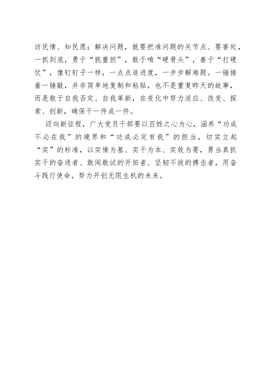 【中心组研讨发言】勇当真抓实干的奋进者_第2页