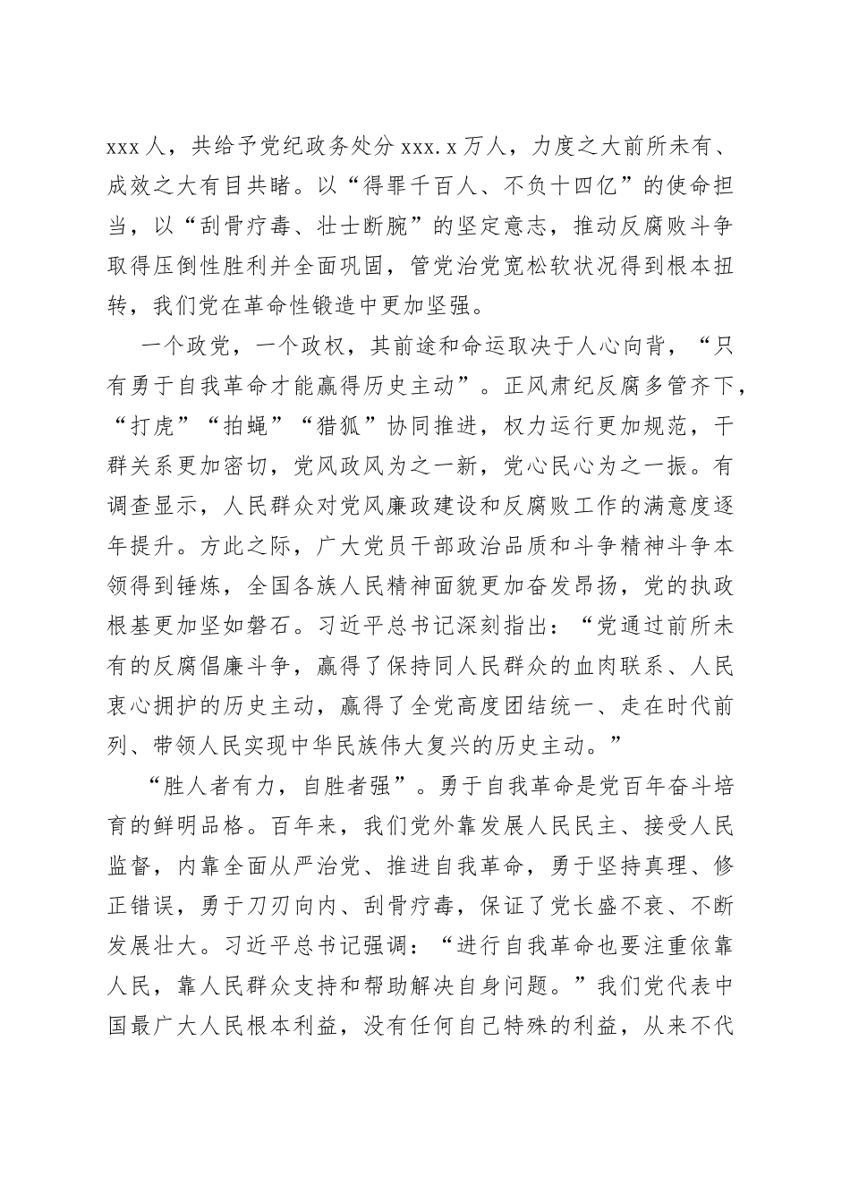 【中心组研讨发言】勇于自我革命 赢得历史主动_第2页