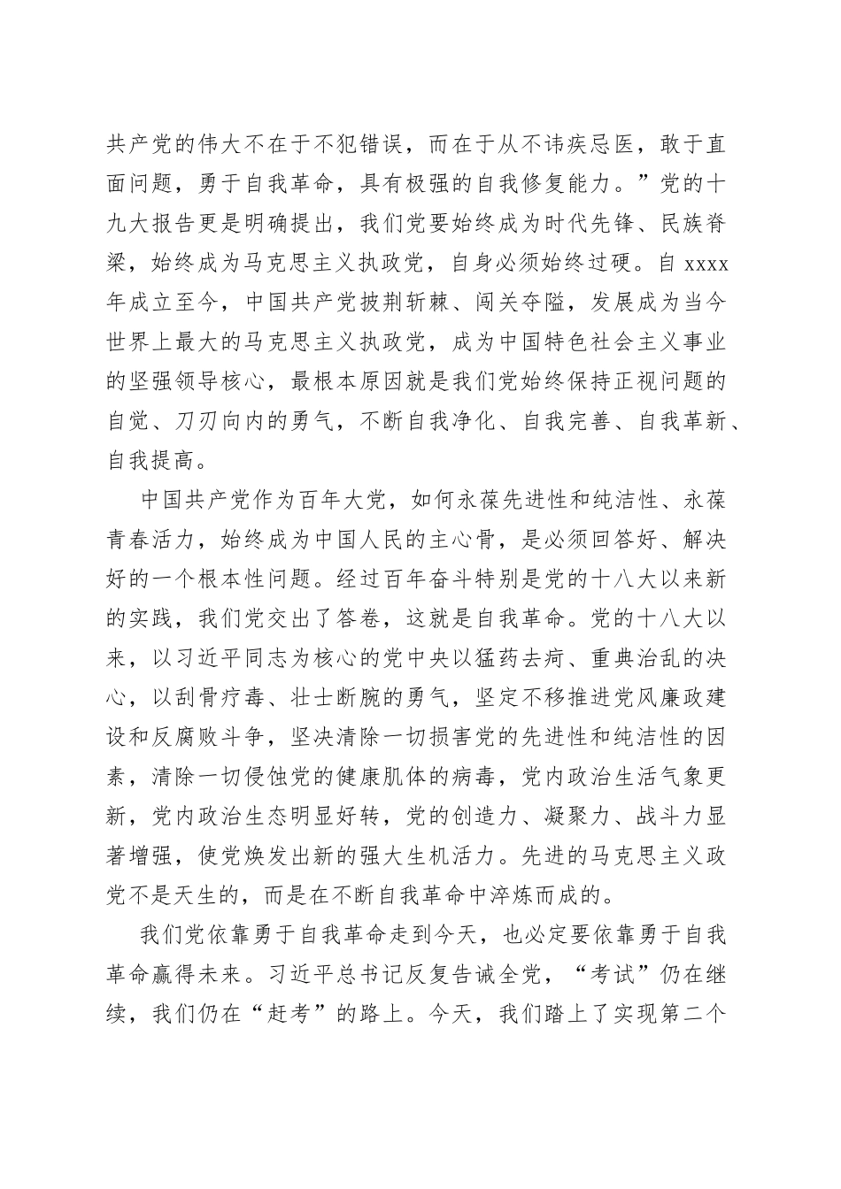 【中心组研讨发言】勇于自我革命，保持先进性和纯洁性_第2页