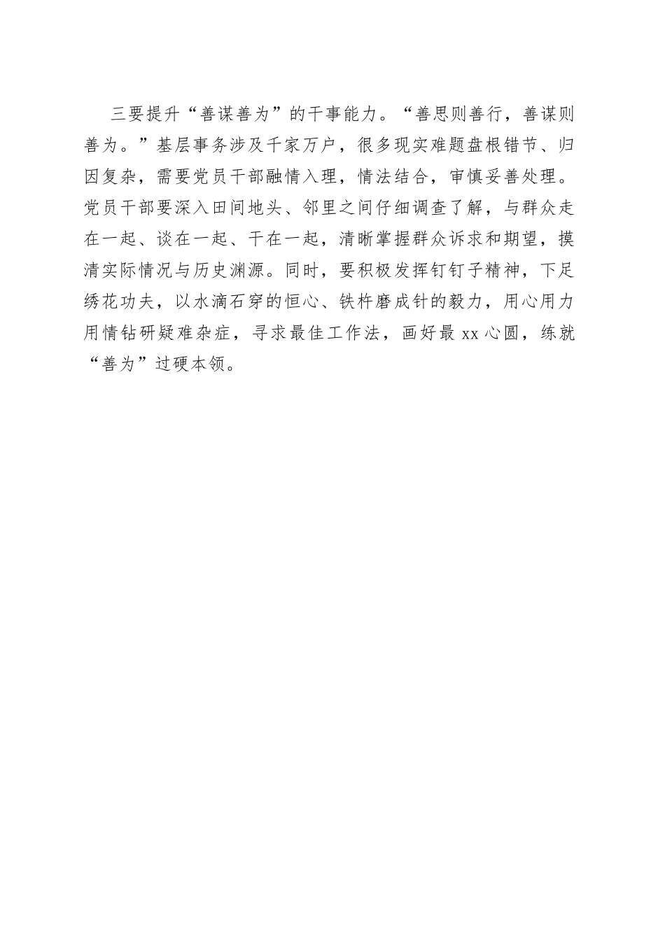 【中心组研讨发言】勇做新时代“有为”之人_第2页