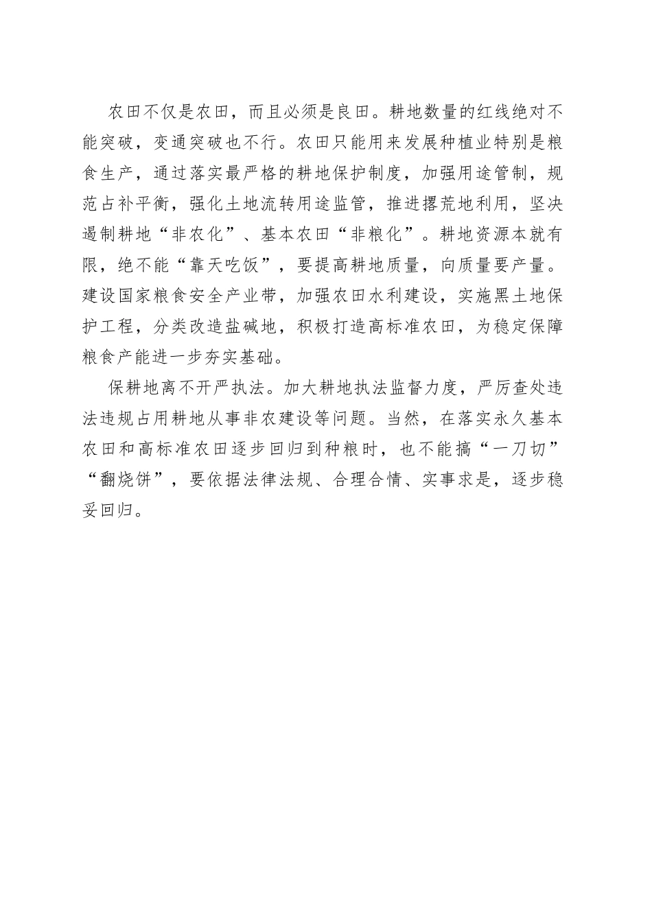 【中心组研讨发言】用“长牙齿”措施 让每一寸耕地实至名归_第2页