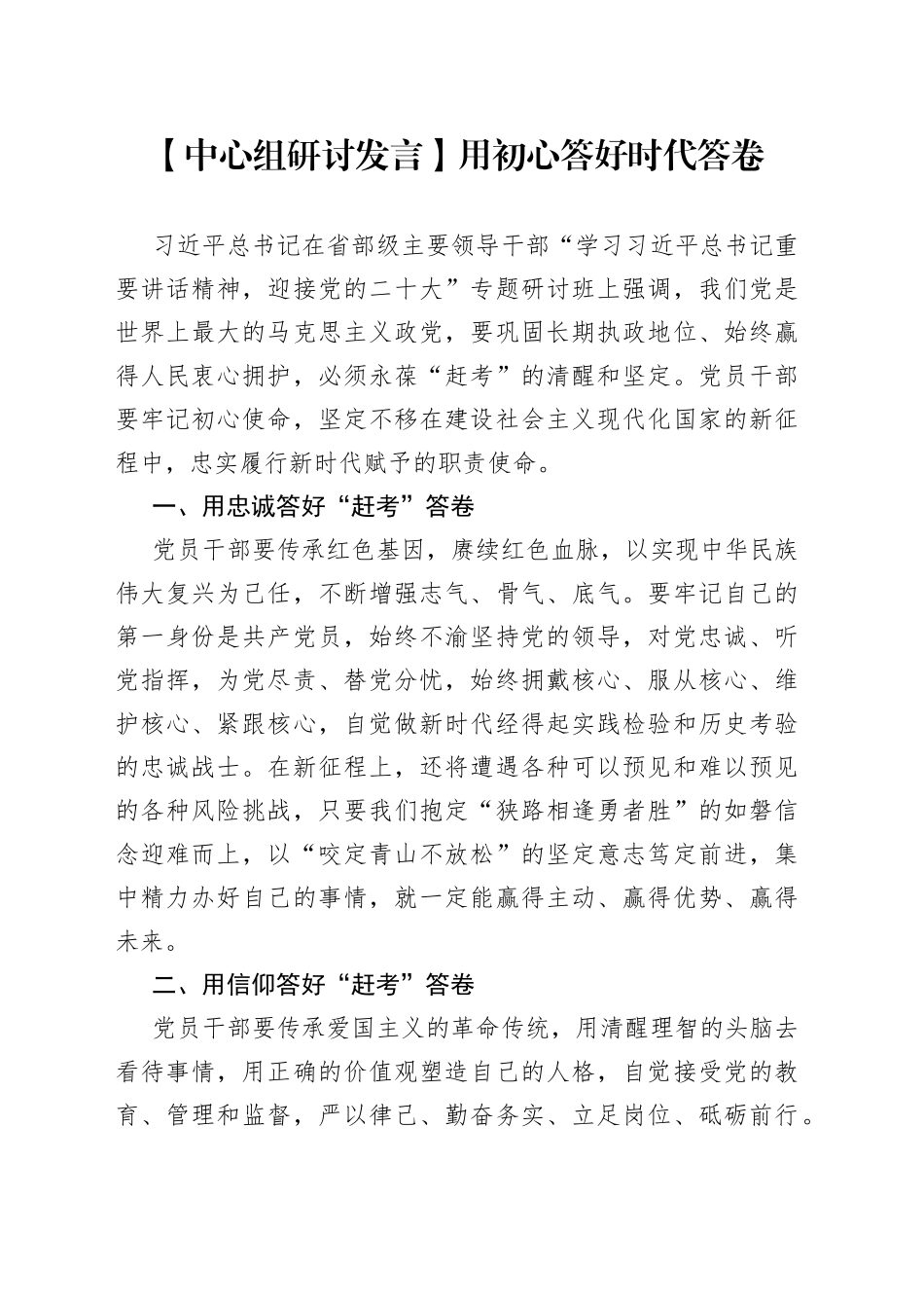 【中心组研讨发言】用初心答好时代答卷_第1页