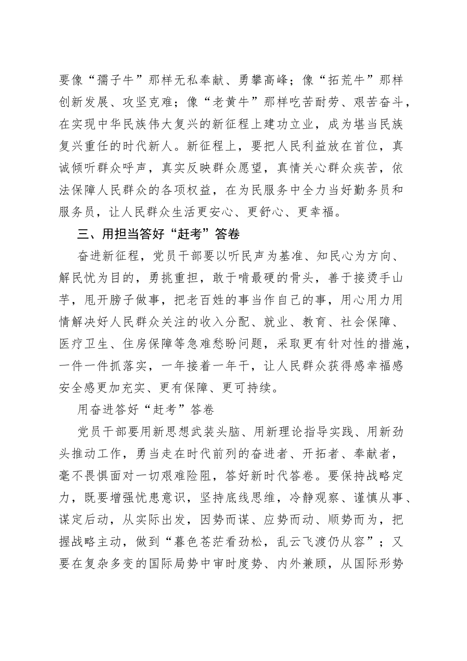 【中心组研讨发言】用初心答好时代答卷_第2页
