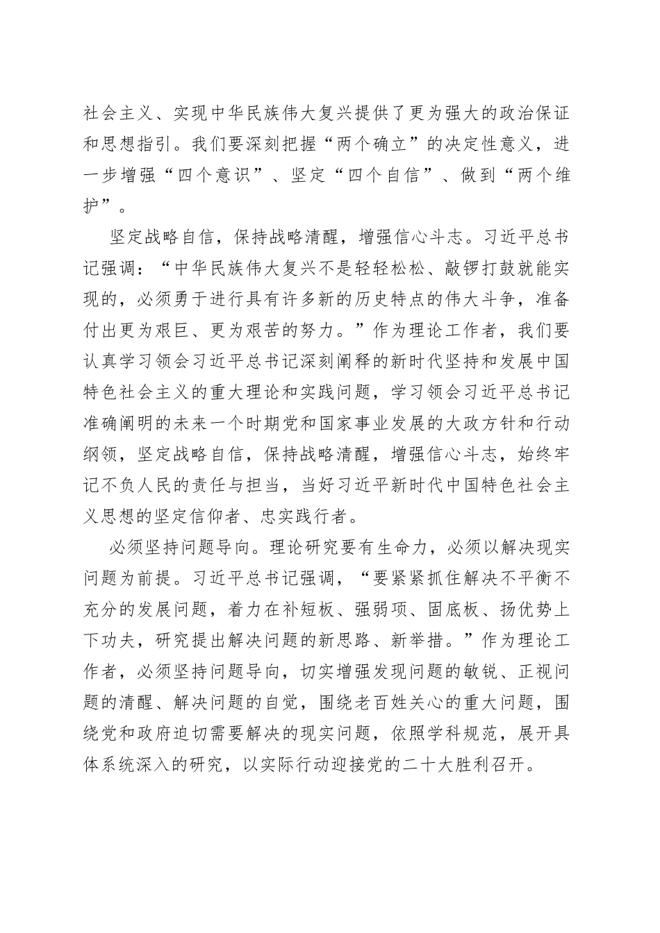 【中心组研讨发言】用党的创新理论武装头脑指导实践推动工作_第2页