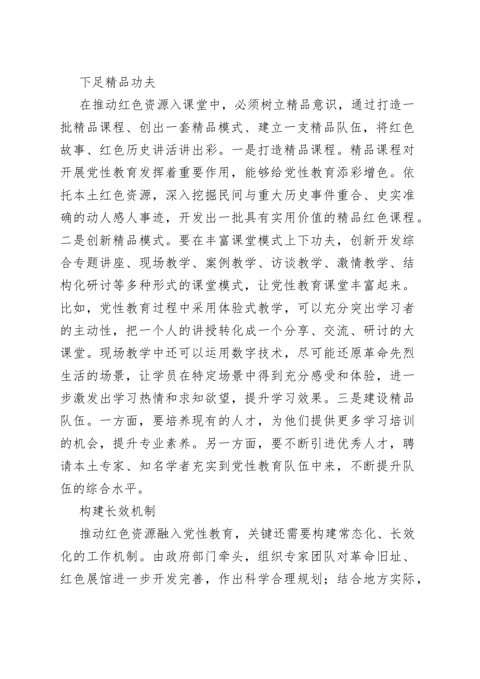 【中心组研讨发言】用好红色资源 强化党性教育_第2页
