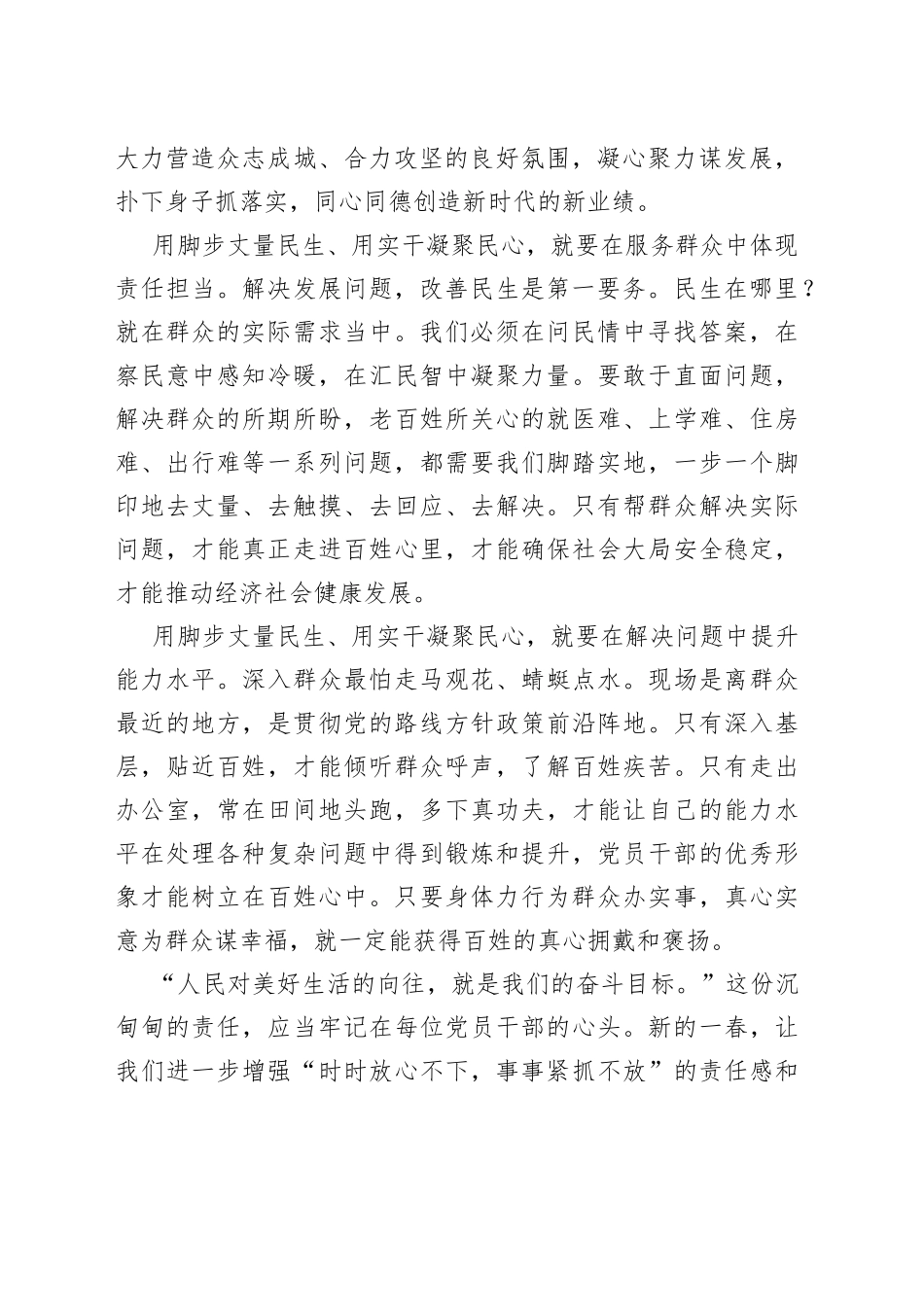 【中心组研讨发言】用脚步丈量民生 用实干凝聚民心_第2页