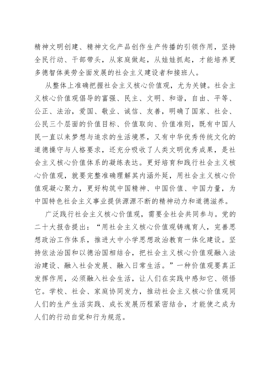 【中心组研讨发言】用社会主义核心价值观铸魂育人——增强文化自信 建设文化强国_第2页