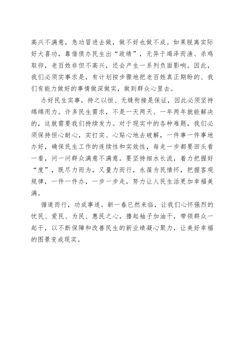 【中心组研讨发言】用心用情用力办好民生实事_第2页