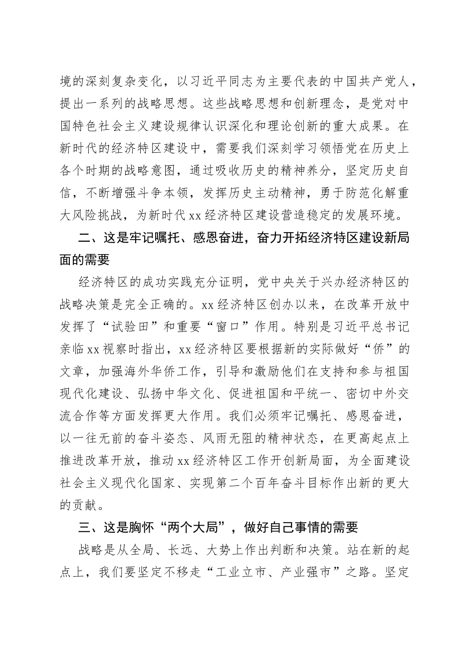 【中心组研讨发言】用战略眼光看新时代汕头经济特区建设_第2页