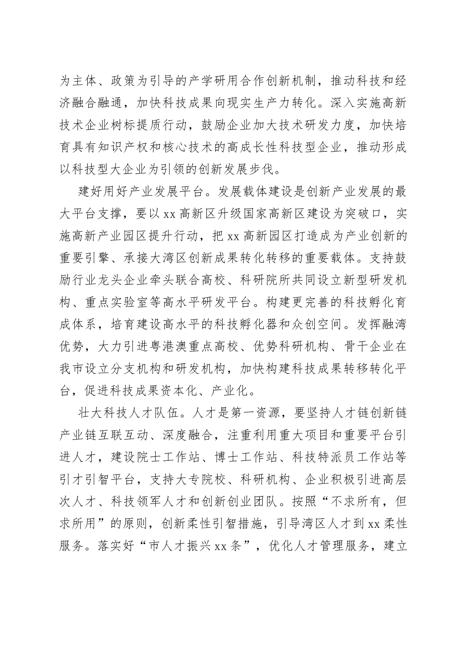 【中心组研讨发言】优化创新生态环境 服务高质量发展_第2页