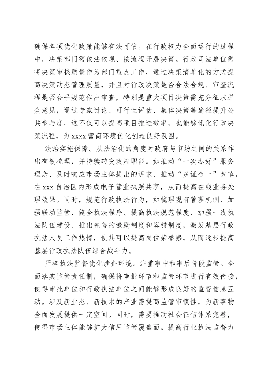 【中心组研讨发言】优化法治化营商环境 助力呼伦贝尔高质量发展_第2页