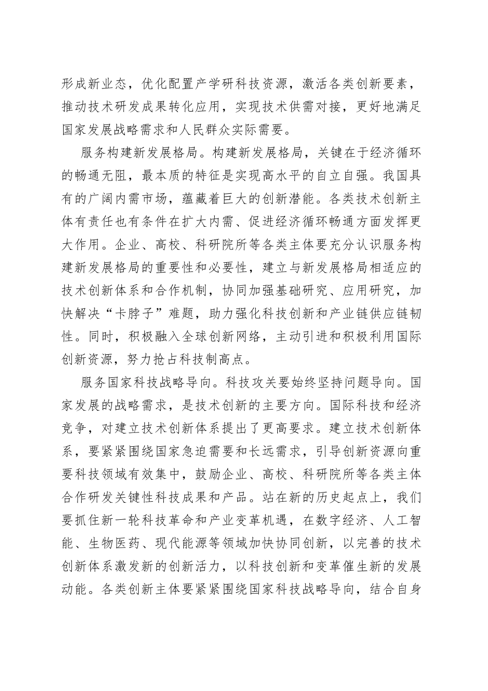 【中心组研讨发言】优化科技资源配置加快建立完善的创新体系_第2页