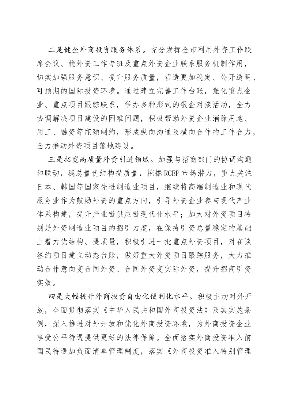 【中心组研讨发言】优化利用外资营商环境 保障外资企业稳定高质量发展_第2页