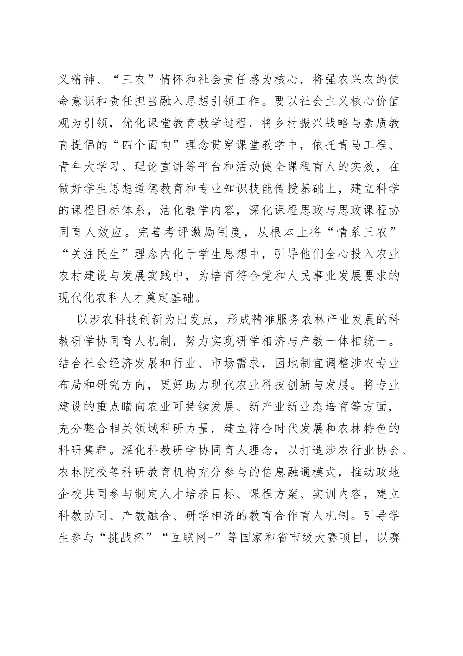 【中心组研讨发言】优化新农科育人模式_第2页