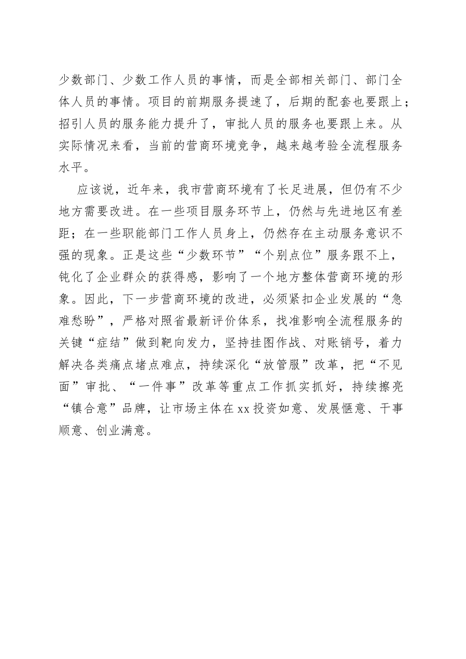 【中心组研讨发言】优化营商环境是项系统化工程_第2页