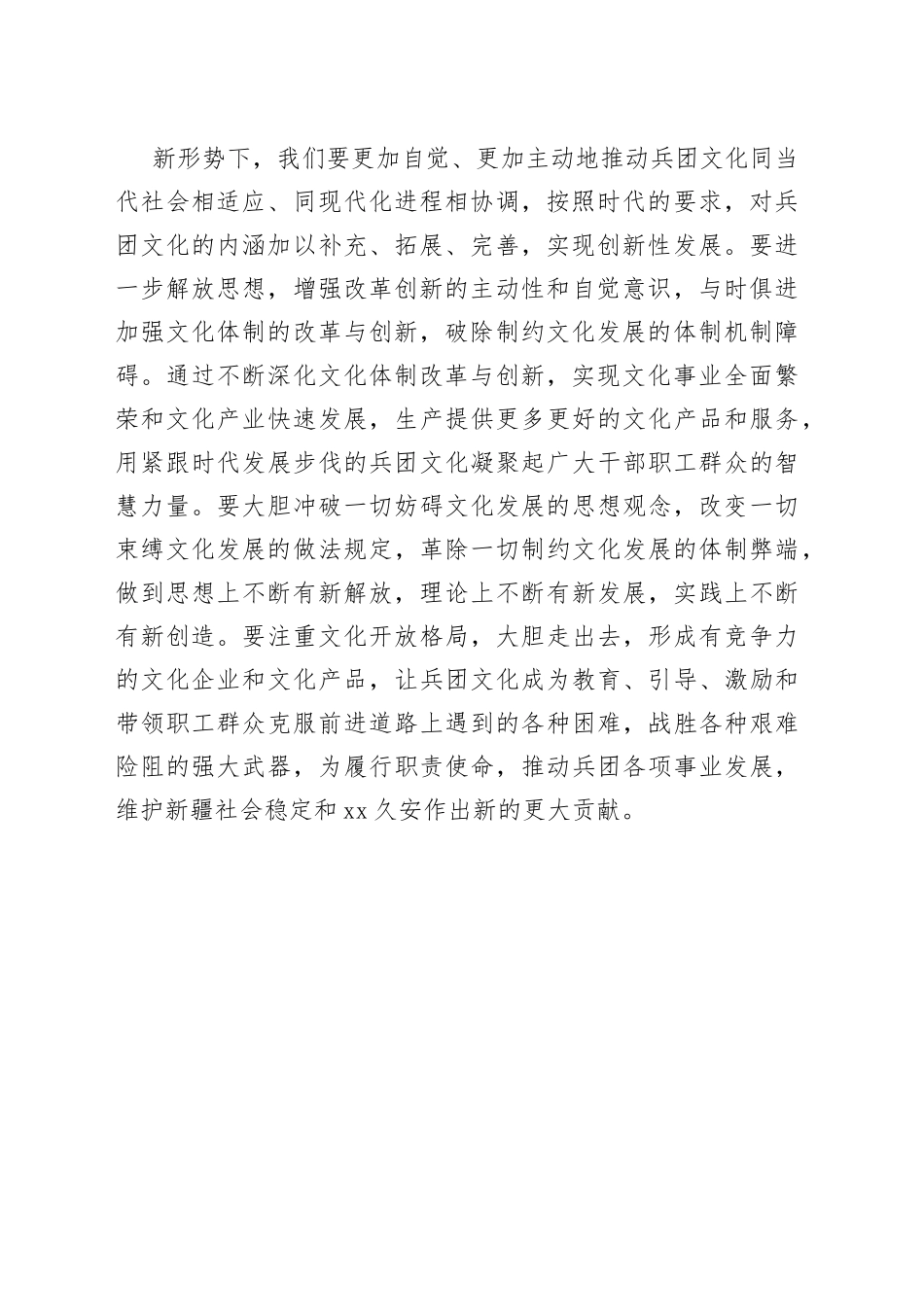【中心组研讨发言】与时俱进推动兵团文化创新性发展_第2页