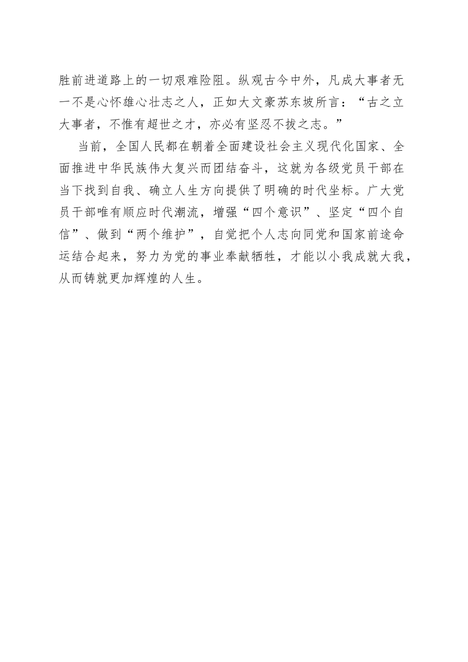 【中心组研讨发言】欲成大事 先立大志_第2页