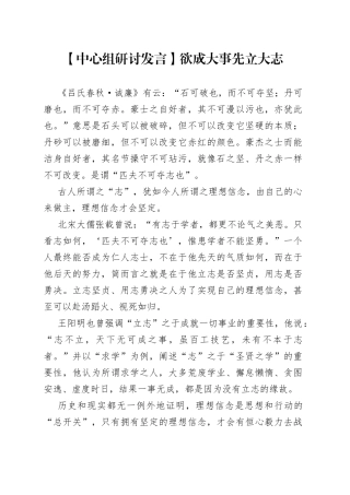 【中心组研讨发言】欲成大事 先立大志