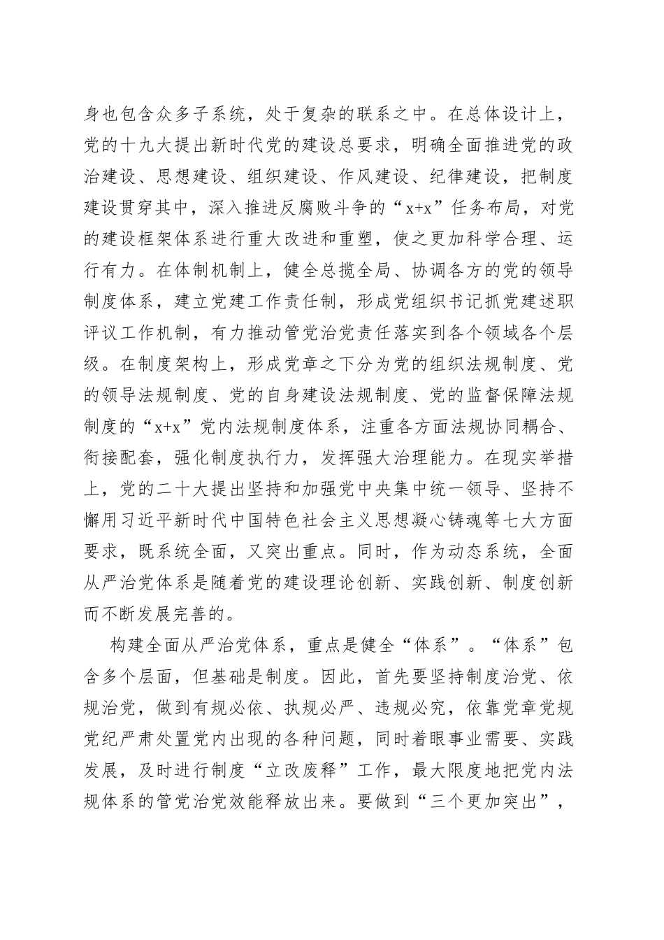 【中心组研讨发言】在“健全全面从严治党体系”上下功夫_第2页