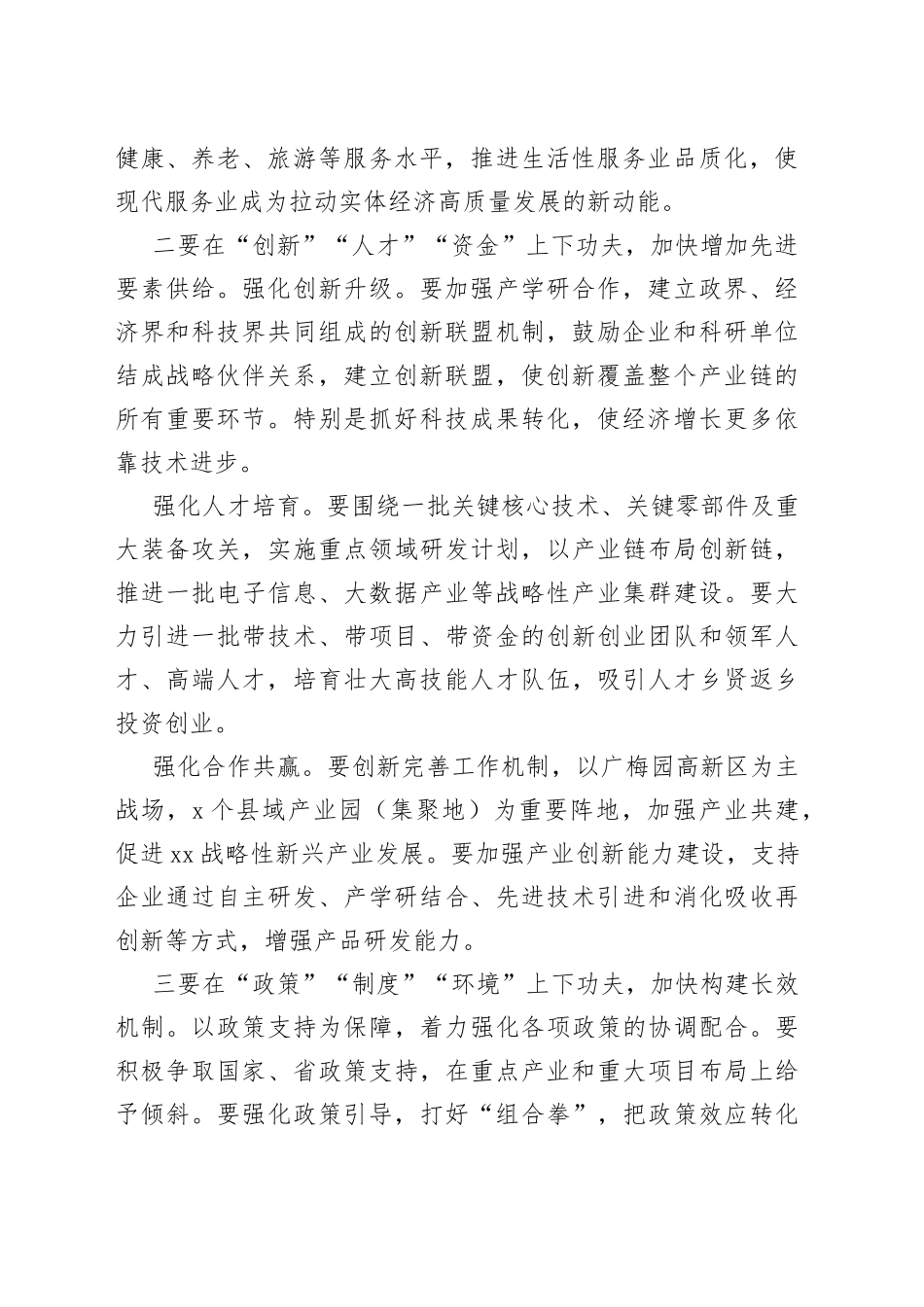 【中心组研讨发言】在“四大方面”强化产业融合 助推梅州实体经济高质量发展_第2页