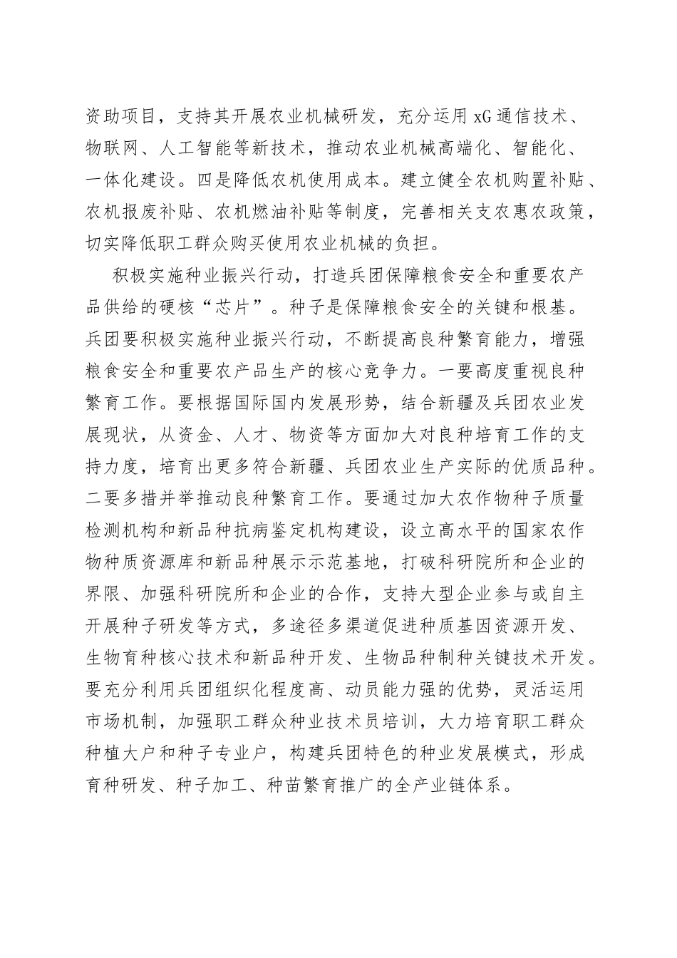 【中心组研讨发言】在保障粮食安全和重要农产品供给方面发挥更大作用_第2页