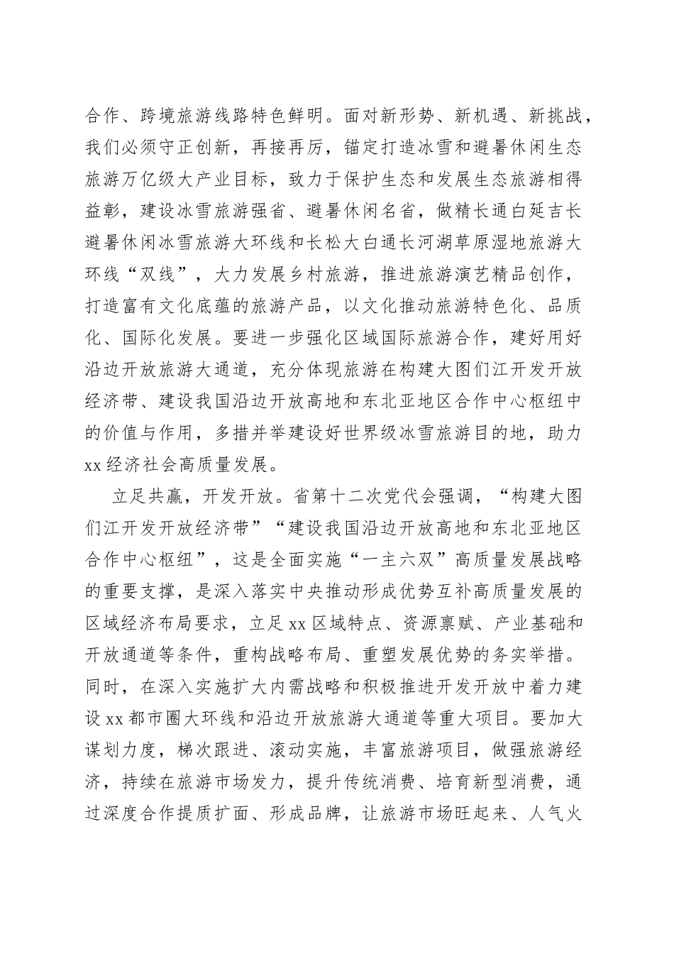 【中心组研讨发言】在参与国际合作中打造旅游亮点_第2页