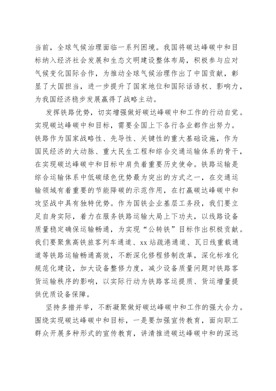 【中心组研讨发言】在打赢碳达峰碳中和攻坚战中奋勇担当作为_第2页