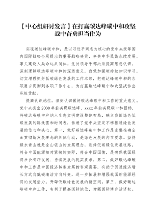 【中心组研讨发言】在打赢碳达峰碳中和攻坚战中奋勇担当作为