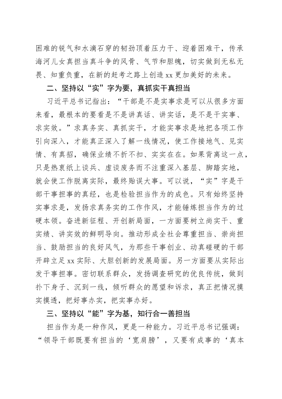 【中心组研讨发言】在敢于担当中创造更加美好的未来_第2页