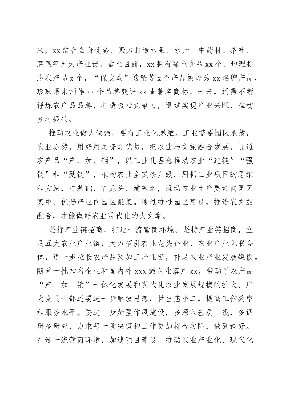 【中心组研讨发言】在工业强市中实现农业突围_第2页