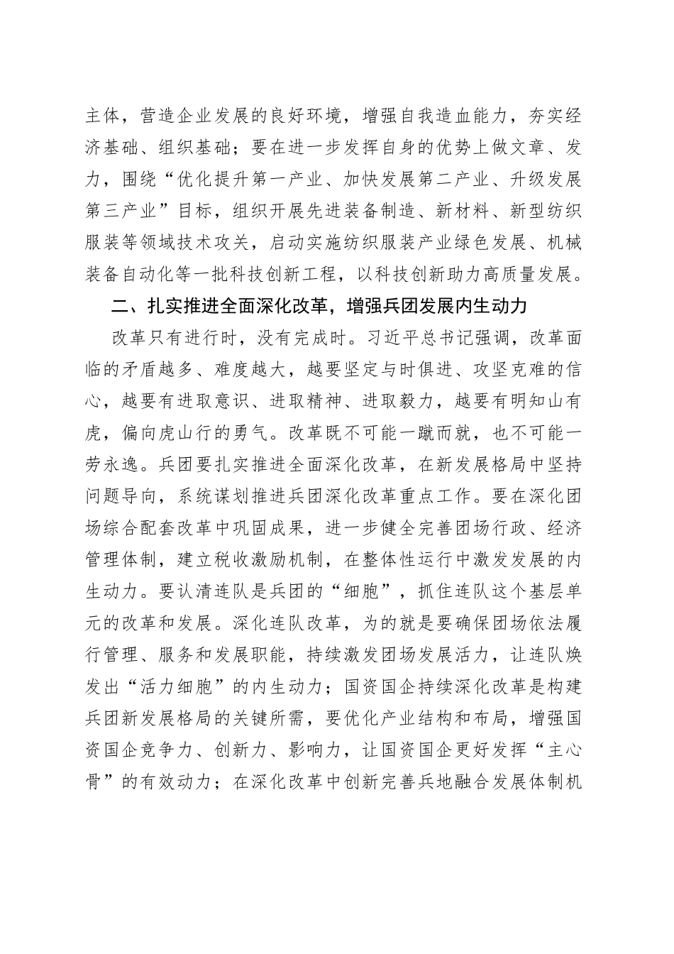 【中心组研讨发言】在加快构建新发展格局中展现更大作为_第2页