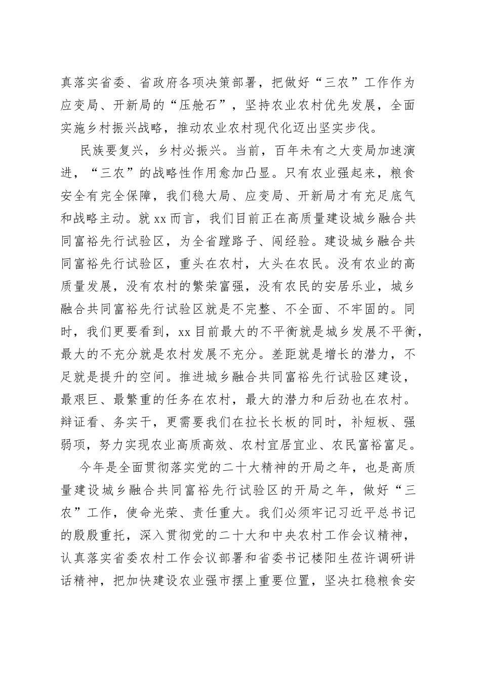 【中心组研讨发言】在建设农业强市中展现新的更大作为_第2页