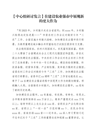 【中心组研讨发言】在建设农业强市中展现新的更大作为