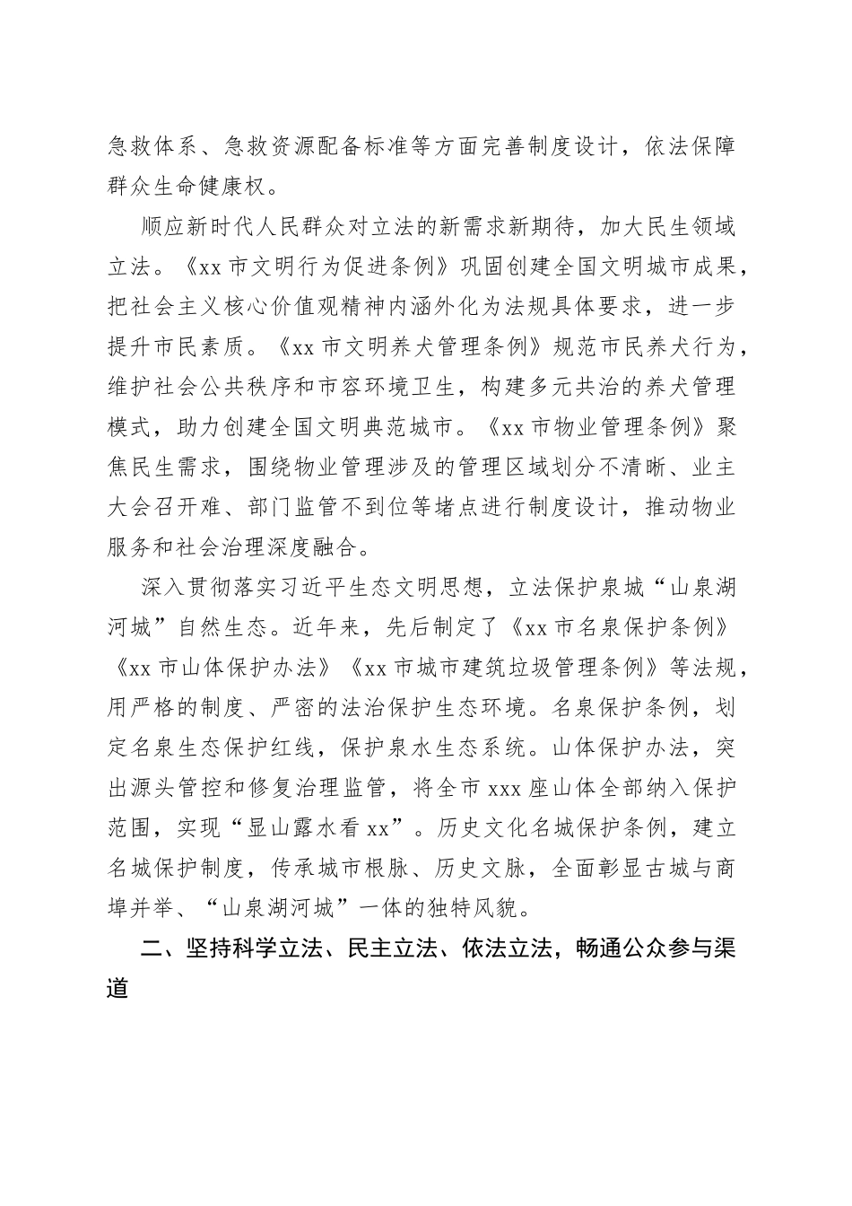 【中心组研讨发言】在立法过程中贯彻全过程人民民主_第2页
