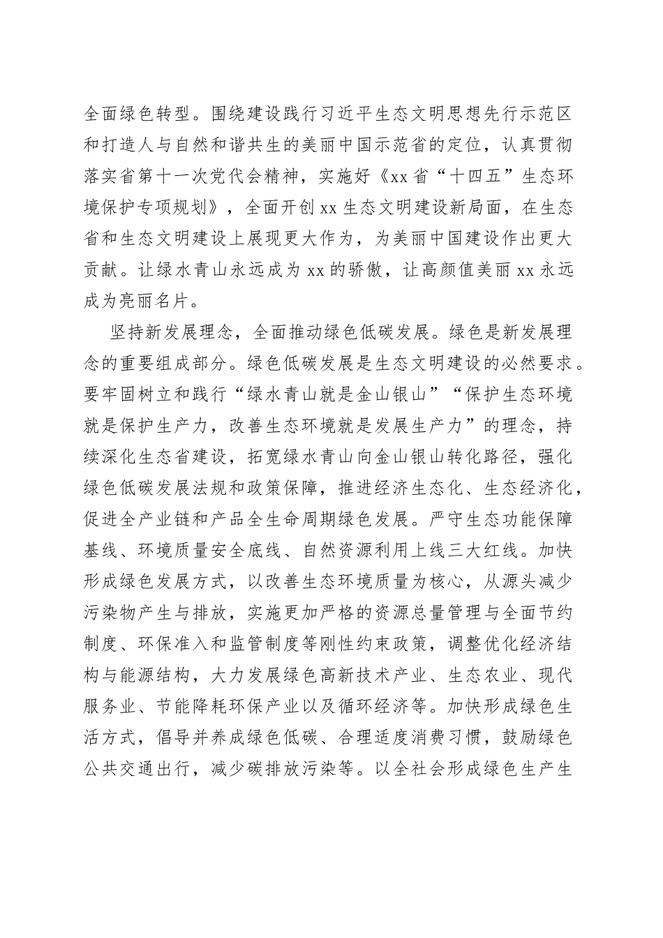 【中心组研讨发言】在生态文明建设上展现更大作为_第2页