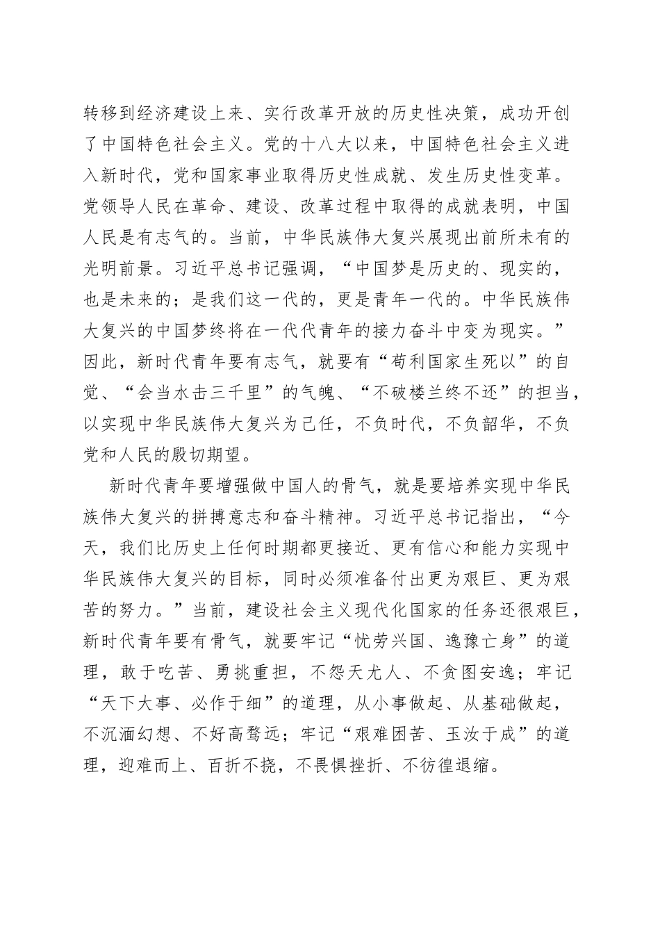 【中心组研讨发言】在实现民族复兴征程上创造青春业绩_第2页