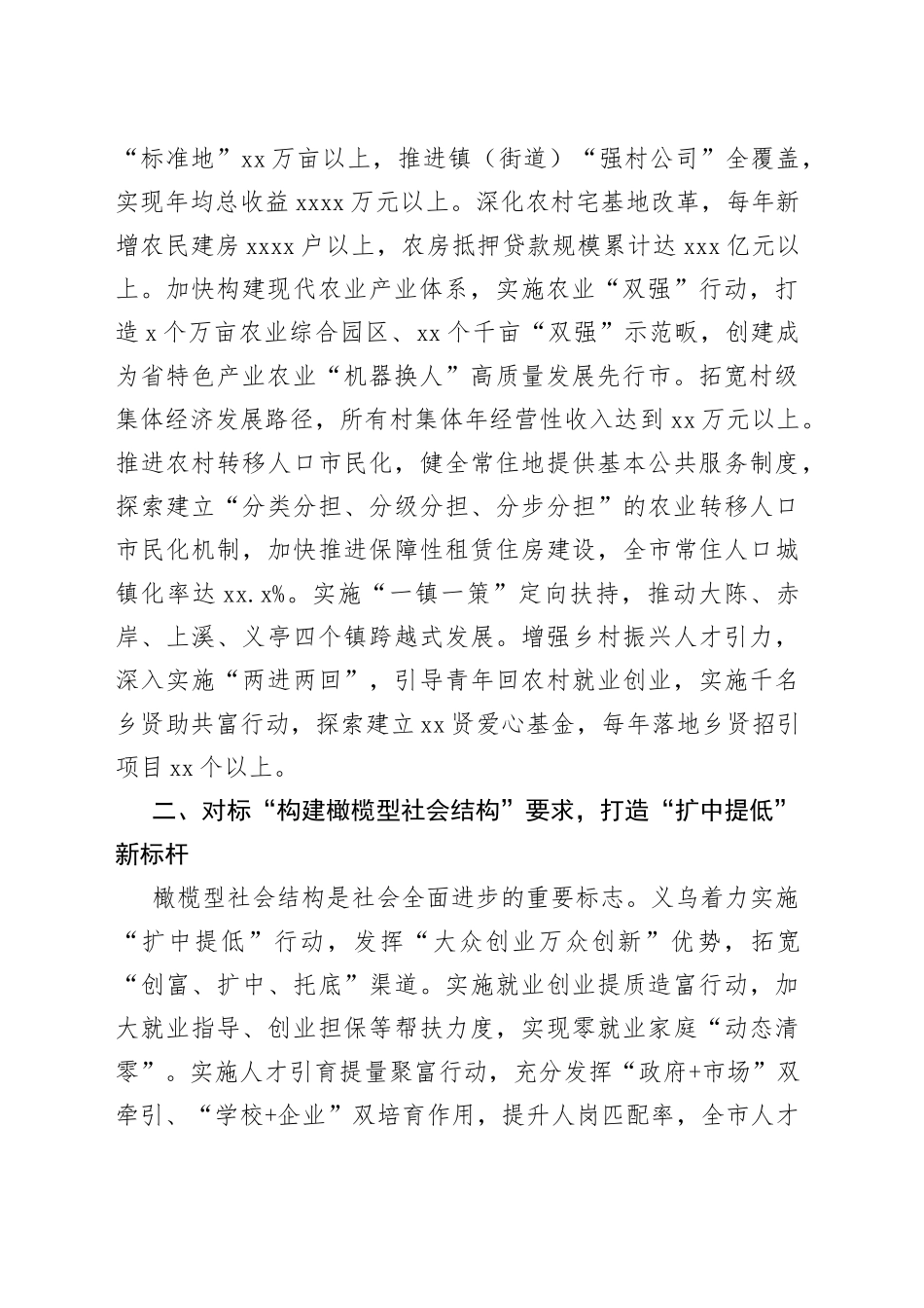【中心组研讨发言】在推进“两个先行”中构建社会全面进步义乌幸福共同体_第2页