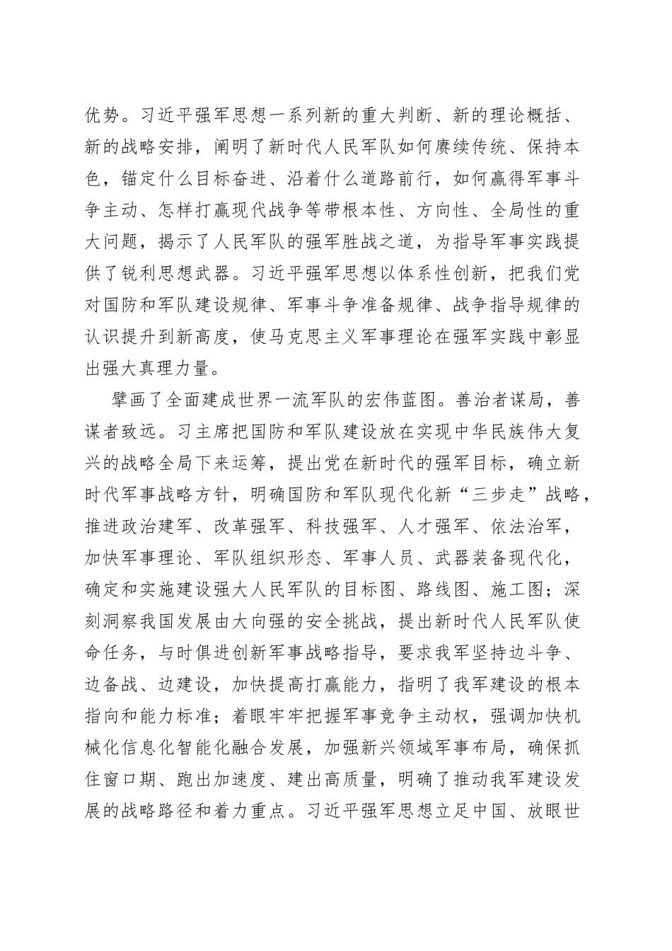 【中心组研讨发言】在习近平强军思想引领下胜利前进_第2页