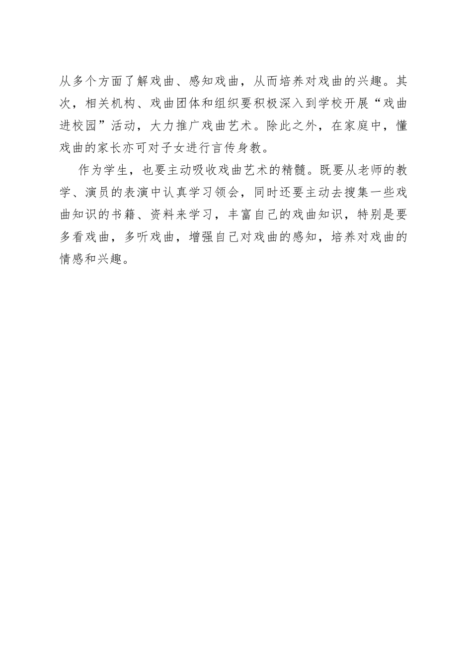 【中心组研讨发言】在校园中筑牢戏曲文化的根基_第2页