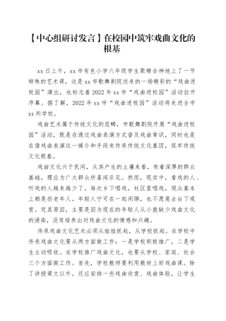 【中心组研讨发言】在校园中筑牢戏曲文化的根基